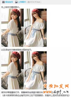 微淘廣播里如何輕松替換商品主圖？7.