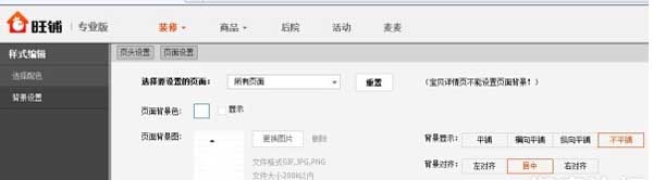 淘寶全屏店招制作教程 12