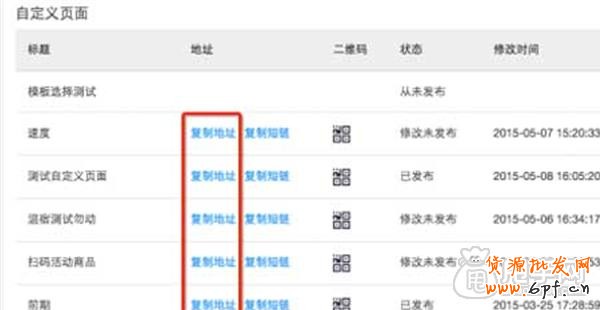 微淘自定義頁面廣播如何操作？4