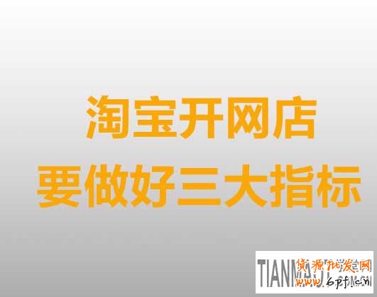 新手開(kāi)店只要做好三大指標(biāo)就能月銷(xiāo)上百件