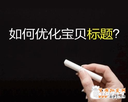 淘寶SEO新手進階,如何篩選關鍵詞？ 2