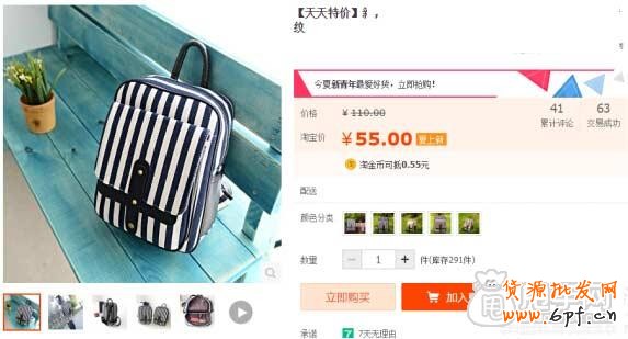 天天特價(jià)如何銷量破百破千？