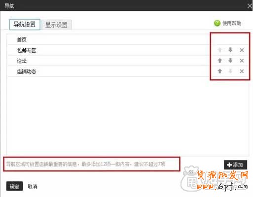 淘寶店鋪?lái)?yè)頭（店招、導(dǎo)航）新手裝修教程 6