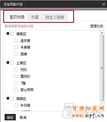 淘寶店鋪?lái)?yè)頭（店招、導(dǎo)航）新手裝修教程 3