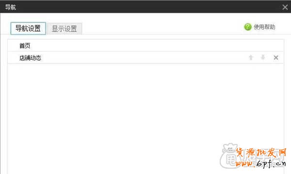 淘寶店鋪?lái)?yè)頭（店招、導(dǎo)航）新手裝修教程3