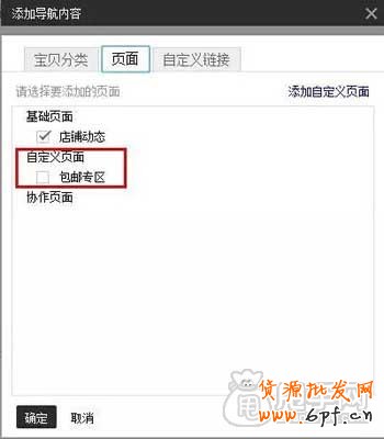 淘寶店鋪?lái)?yè)頭（店招、導(dǎo)航）新手裝修教程 4