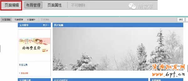 淘寶店鋪首頁裝修教程之頁中 7.