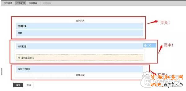 淘寶店鋪首頁裝修教程之頁中