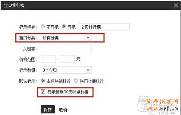 淘寶店鋪裝修之詳情頁左側(cè)欄 
