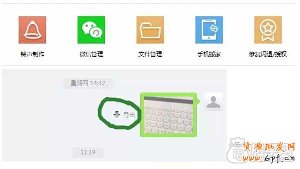 微信營銷日常必備的小技巧 5