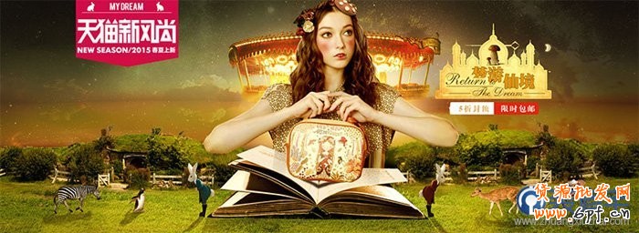 電商海報(bào)，設(shè)計(jì)淘寶女包主題海報(bào)