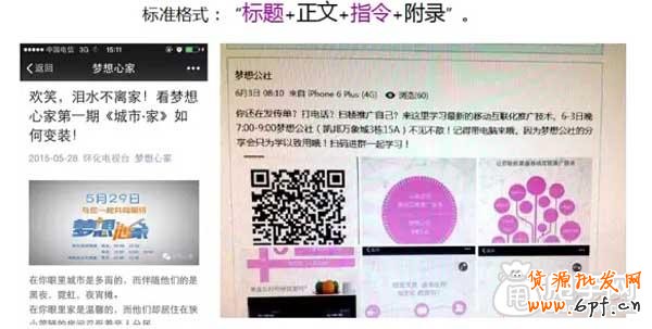 微信營銷十二個小技巧：10