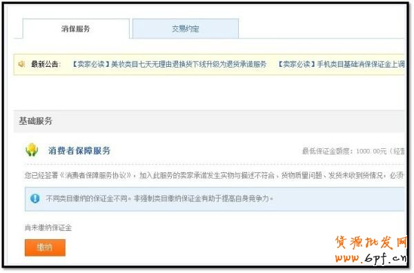 淘寶保證金在哪里交以及怎么退回流程