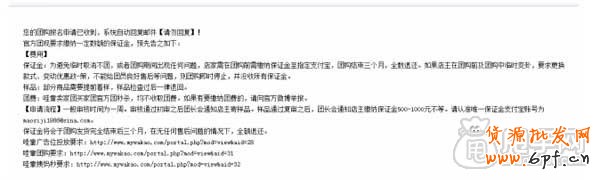 新浪微博里的一種&ldquo;神秘&rdquo;推廣方式4