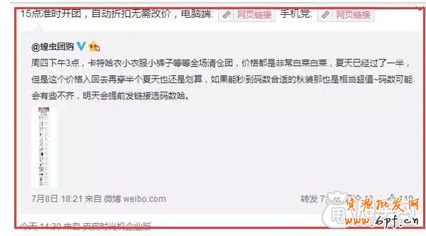 新浪微博里的一種&ldquo;神秘&rdquo;推廣方式2