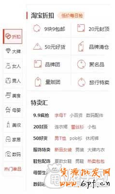 新版愛淘寶幾大流量入口總結(jié) 4