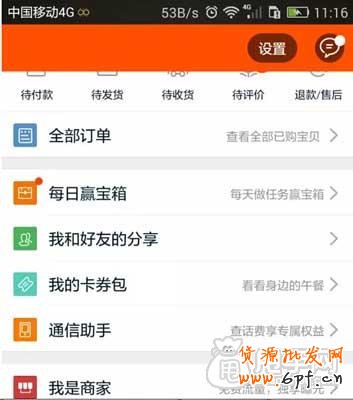 圖文教學：新手要如何開通微淘？