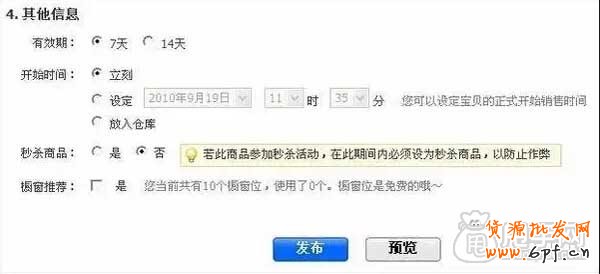 淘寶開店入門基礎:如何上傳寶貝？4