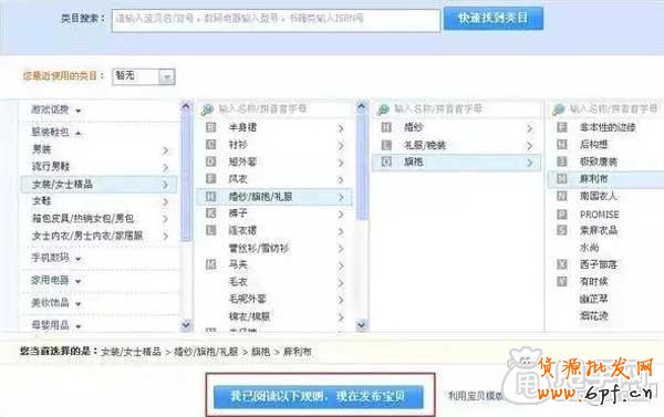 淘寶開店入門基礎:如何上傳寶貝？3