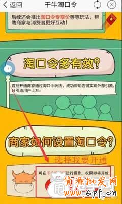 怎么開通淘口令以及如何設置3