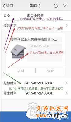 怎么開通淘口令以及如何設置 6