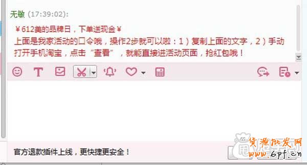 淘口令如何在微信上配置使用？4