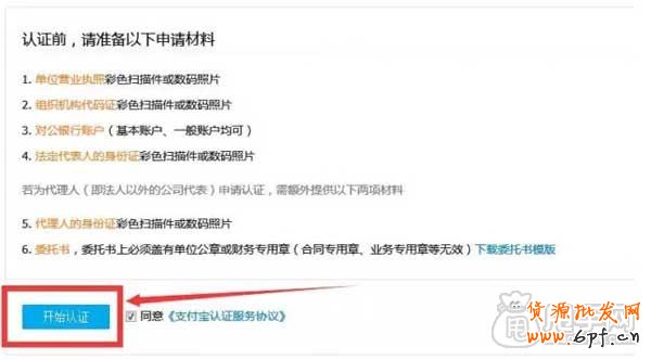 淘寶企業店鋪申請認證操作流程 6