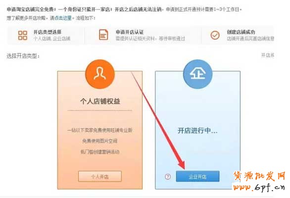 淘寶企業店鋪申請認證操作流程 10