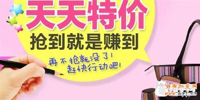 天天特價報名,玩轉天天特價銷量1