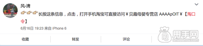 最簡單的淘口令玩法引流 5