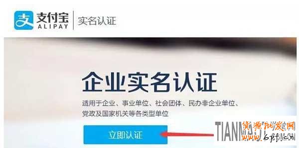 淘寶網(wǎng)企業(yè)店鋪怎么申請認(rèn)證開通?