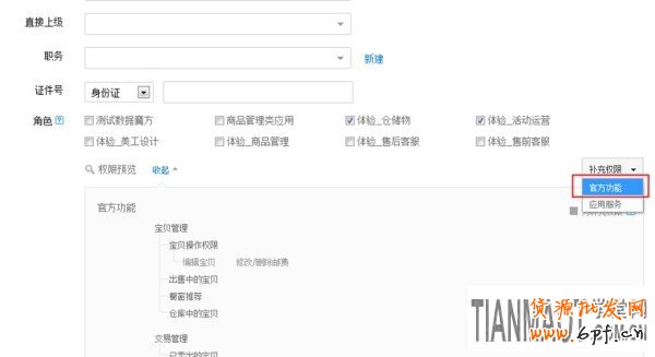 微淘子賬號設置教程及粉絲數據運營
