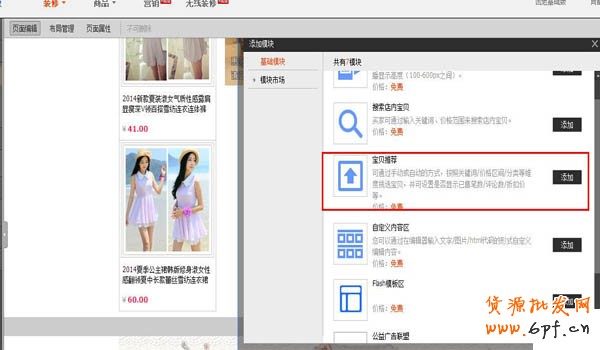 淘寶店鋪裝修寶貝推薦