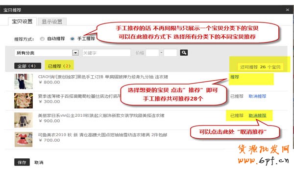 淘寶店鋪裝修寶貝推薦