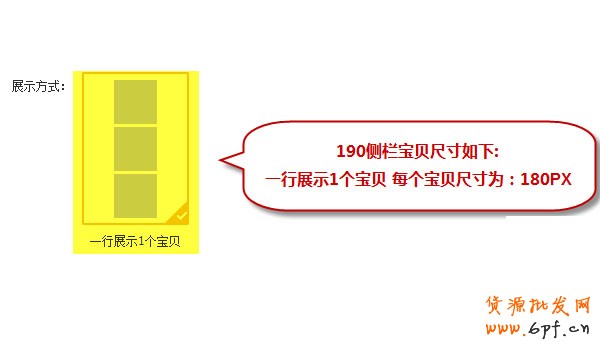 淘寶店鋪裝修寶貝推薦