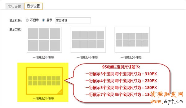淘寶店鋪裝修寶貝推薦