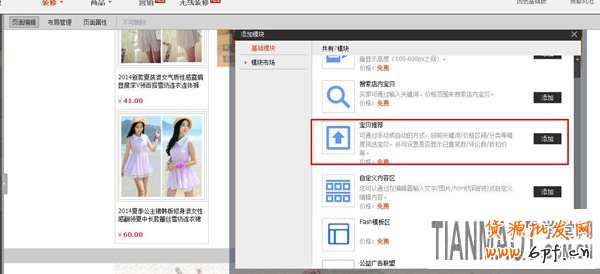新手店鋪裝修中寶貝推薦模塊如何設置？