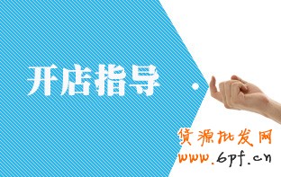 淘寶開店之柴米油鹽醬醋茶