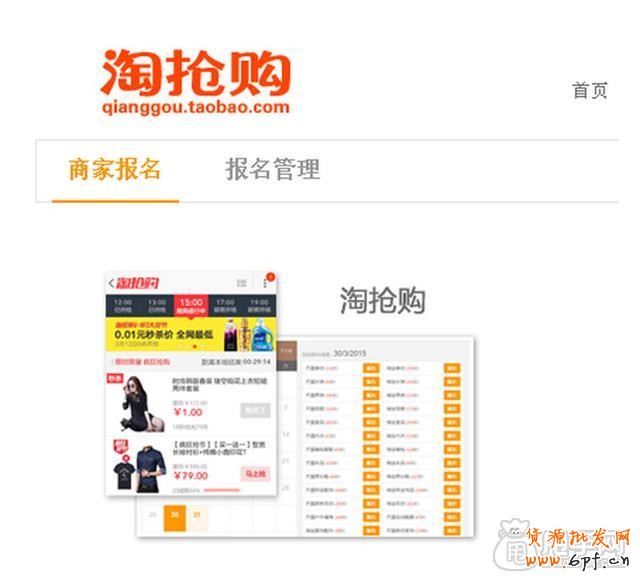 手機淘搶購報名就應該這樣玩？