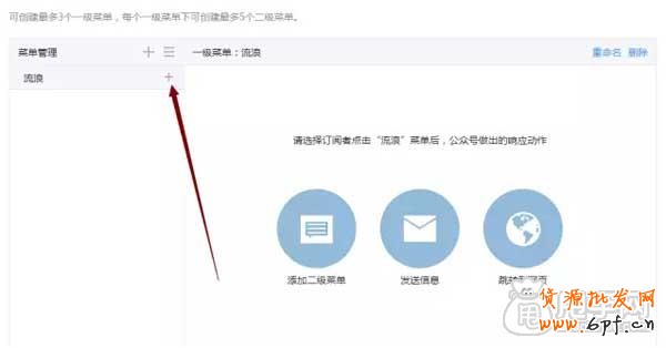 學會如何搭建微信公眾平臺（一）4