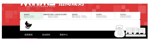 2015年雙十一商家報名攻略 3