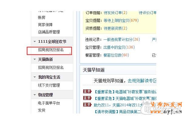 2015年雙十一商家報名攻略2