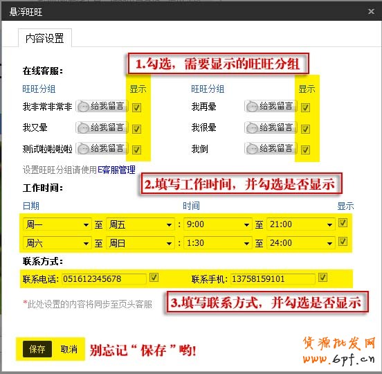 店鋪怎么設(shè)置懸浮旺旺