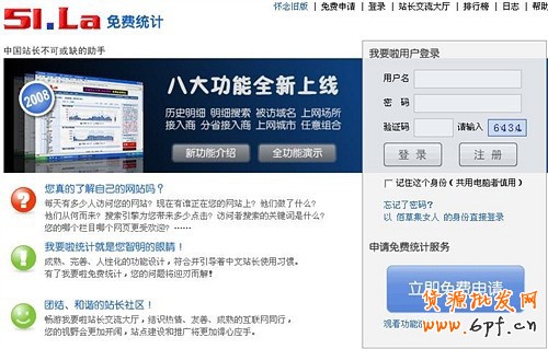 淘寶流量統計安裝步驟1