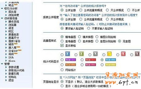 淘寶流量統計安裝步驟5