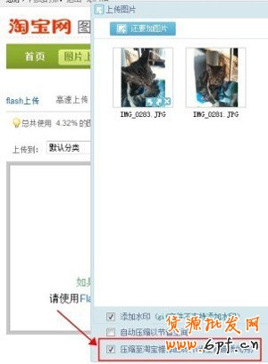 淘寶工具之圖片空間升級