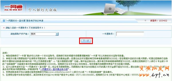 招商銀行支付寶卡通6