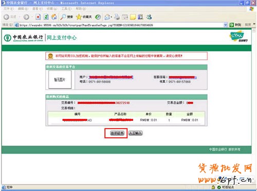 農業(yè)銀行充值支付寶3
