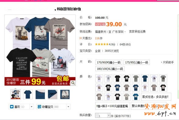 巧用淘寶客推廣 助銷量步步高升8