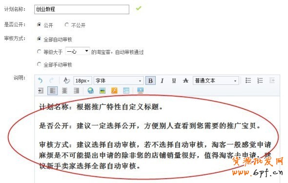 巧用淘寶客推廣 助銷量步步高升6